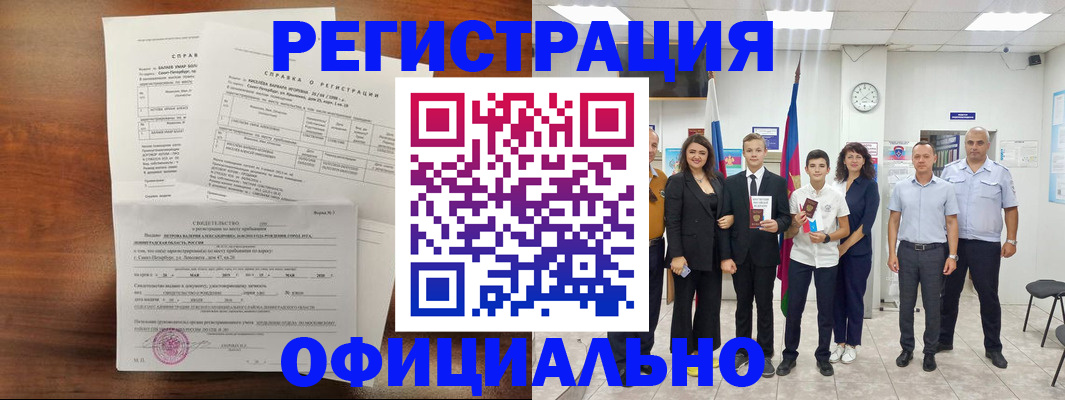 временная регистрация в квартире в Змеиногорске