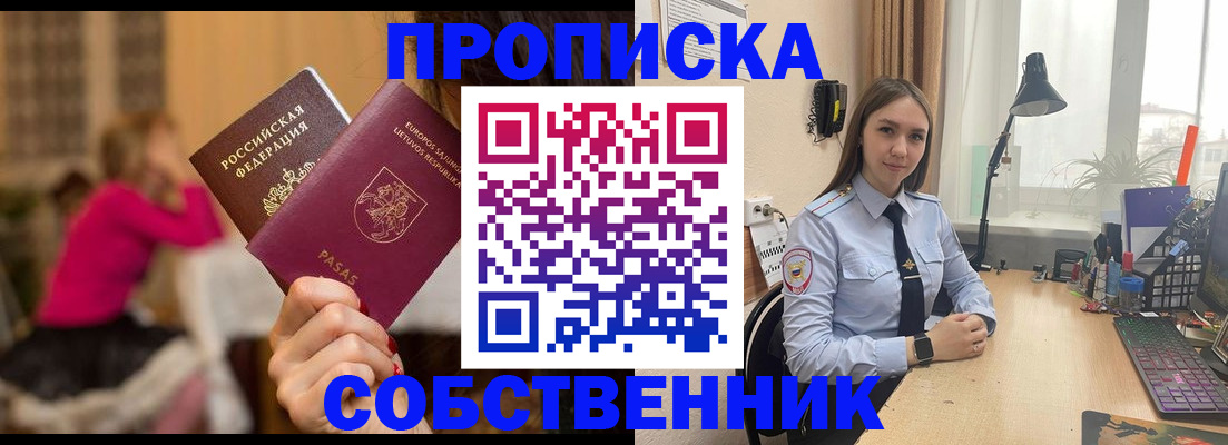 временная регистрация для школы в Змеиногорске