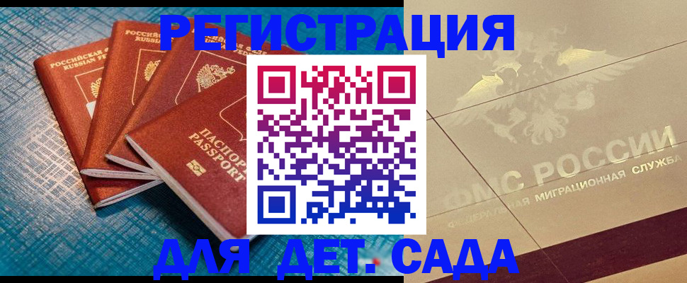 временная регистрация собственник в Змеиногорске