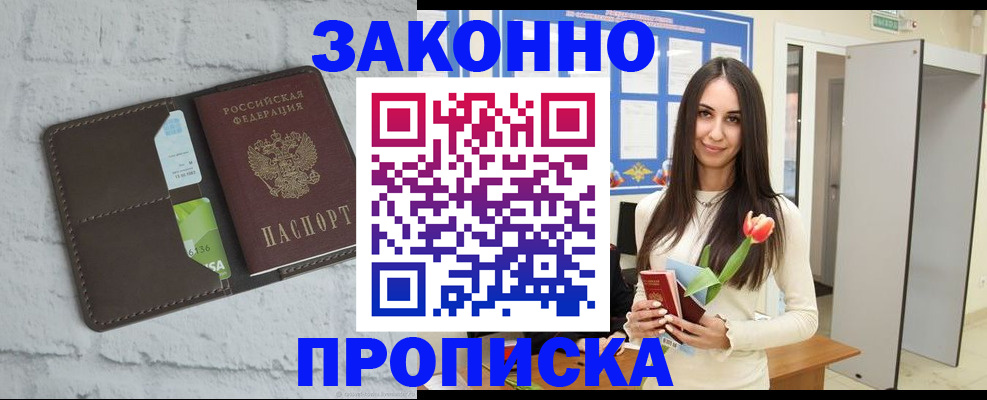 временная регистрация в Змеиногорске