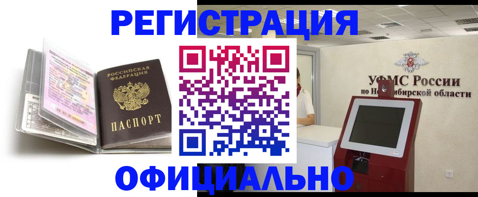 временная регистрация поиск в Змеиногорске